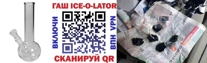 Купить где  Губкинский  Гашиш ice o lator 
